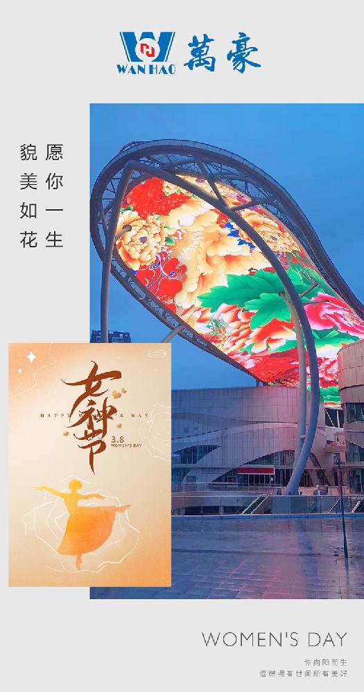 三八女神節(jié)快樂|愿你一生 ，美好相伴！
