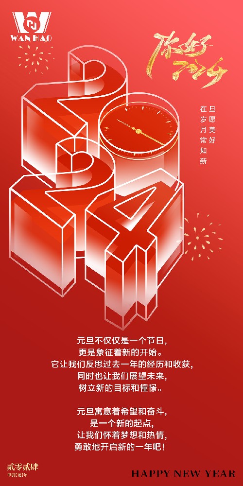 龍騰似錦·與歲同新 |萬豪空間結構祝大家新年快樂！