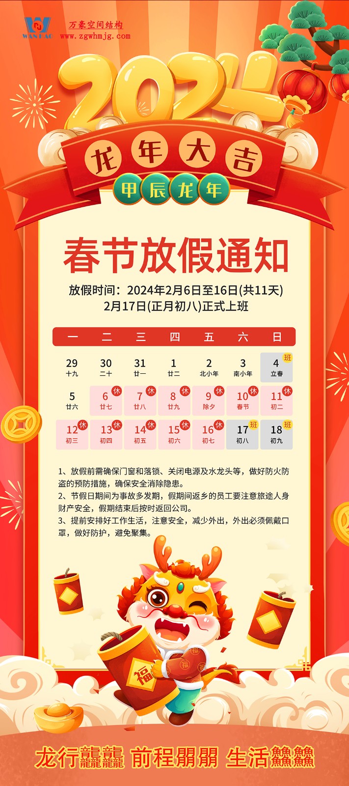 萬豪祝大家新年行大運，龍行龘龘，前程朤朤！
