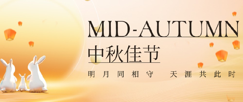 構(gòu)建幸福企業(yè)，美好與您相伴—萬(wàn)豪祝大家中秋節(jié)快樂(lè)！