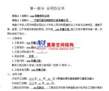 膜結(jié)構(gòu)車棚安裝合同有什么用？為什么做膜結(jié)構(gòu)車棚要簽合同？