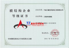 怎樣申請膜結(jié)構(gòu)資質(zhì)?膜結(jié)構(gòu)資質(zhì)申請有哪些要求？