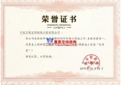余姚市財(cái)政局膜結(jié)構(gòu)車棚工程榮獲施工管理優(yōu)秀獎(jiǎng)！