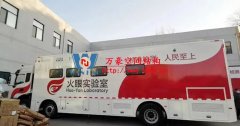 中國(guó)速度！火眼實(shí)驗(yàn)室10小時(shí)建成